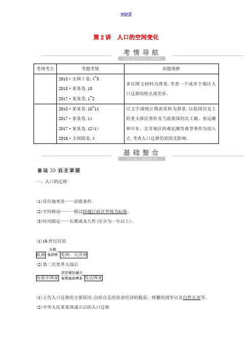 高考地理一轮复习 第六章 第2讲 人口的空间变化教案(含解析)新人教版-新人教版高三全册地理教案