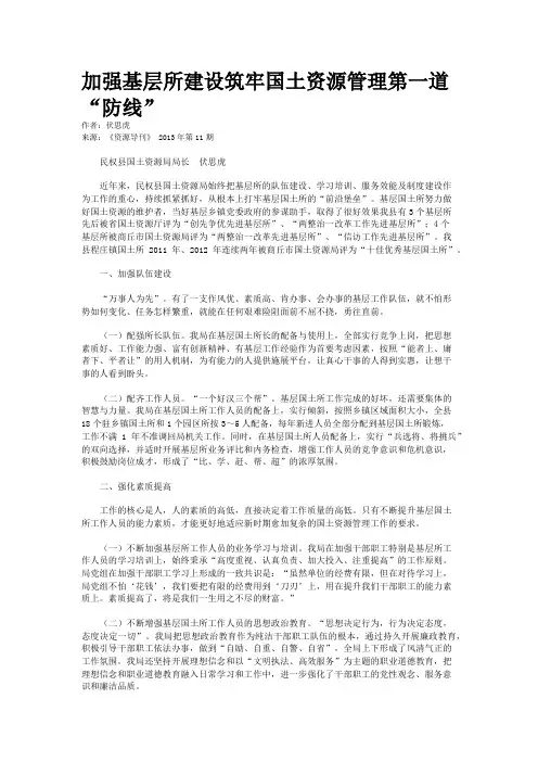 加强基层所建设筑牢国土资源管理第一道“防线”