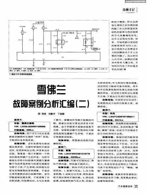 雪佛兰故障案例分析汇编(二)