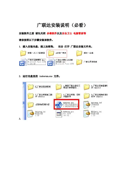 广联达安装(必看)
