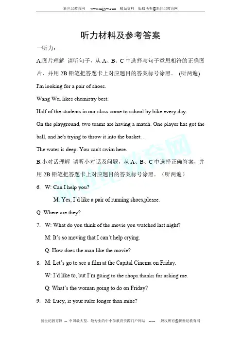 2014年中考英语模拟试题(一)