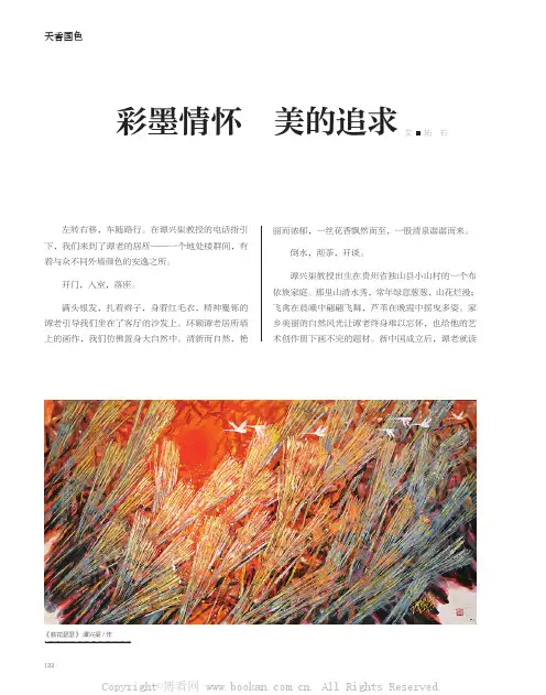 彩墨情怀 美的追求