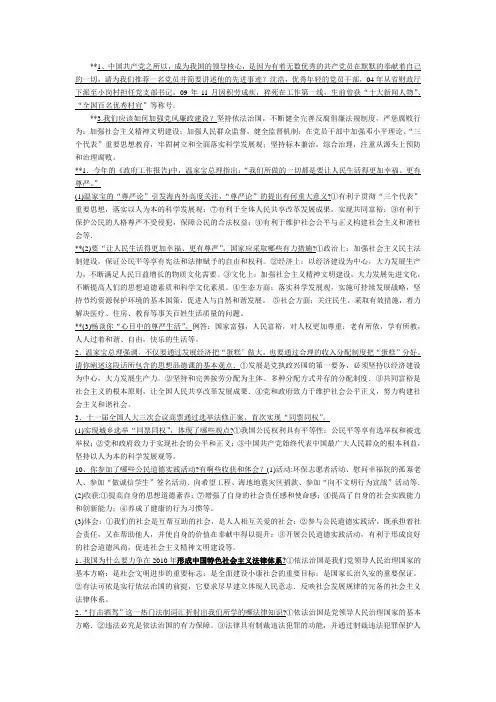 最新2011级中考时政热点专题