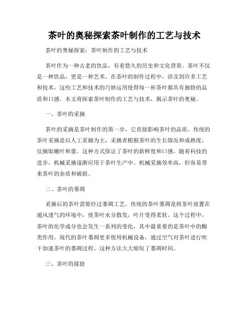 茶叶的奥秘探索茶叶制作的工艺与技术