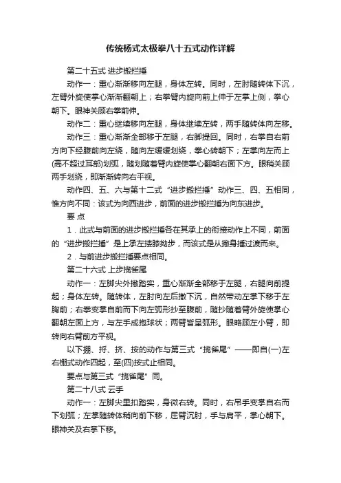 传统杨式太极拳八十五式动作详解