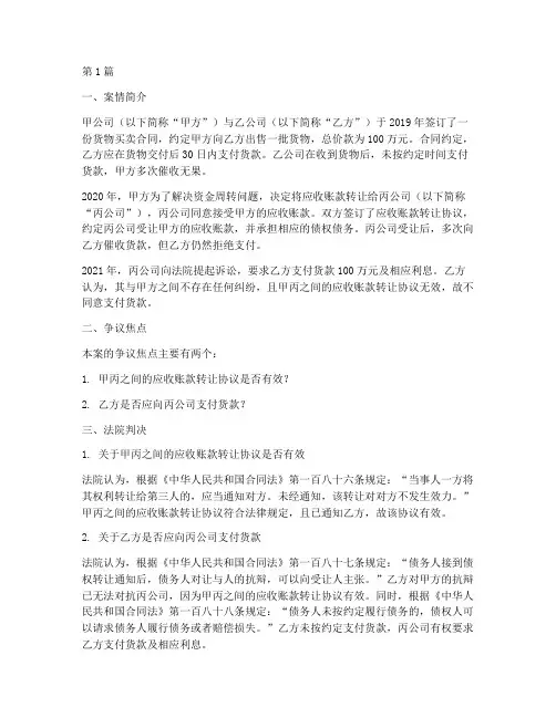 应收账款融资法律案例(3篇)