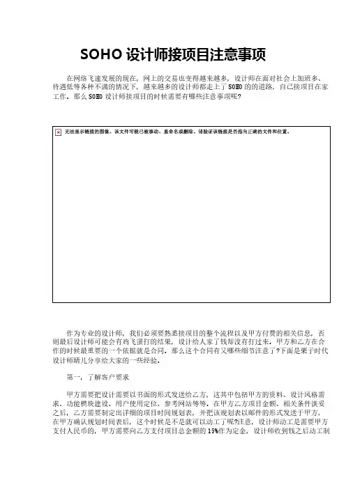 SOHO设计师接项目注意事项