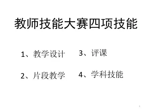 中小学教师技能大赛讲座课件