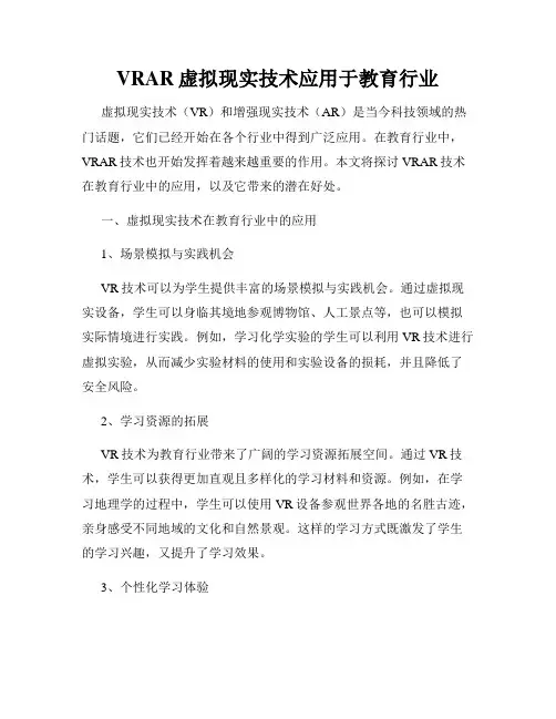 VRAR虚拟现实技术应用于教育行业