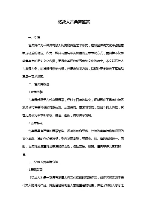 忆故人古典舞鉴赏