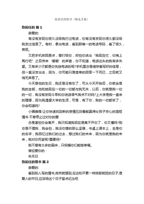 致前任的情书（精选3篇）