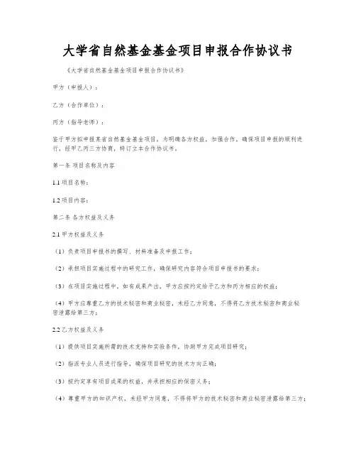 大学省自然基金基金项目申报合作协议书
