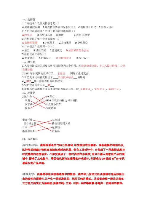 工业设计史试卷2