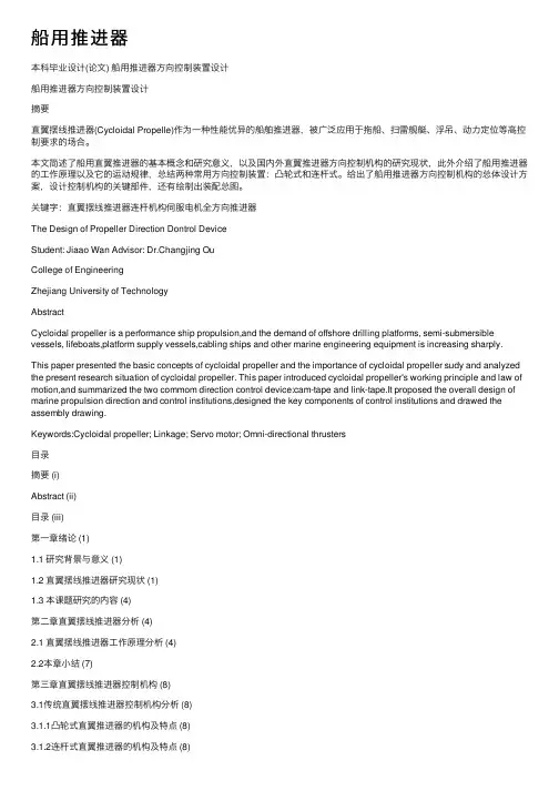 船用推进器——精选推荐