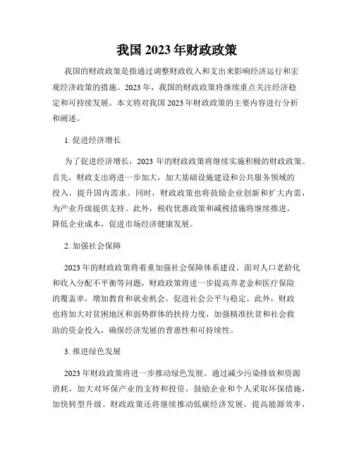 我国2023年财政政策