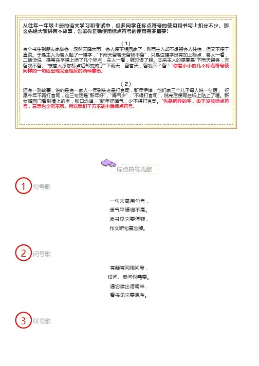 一年级语文：标点符号口诀及书写规则(附专项练习)