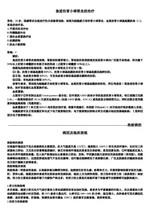 内科主治医师考试辅导：急进性肾小球肾炎的治疗