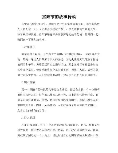 重阳节的故事传说