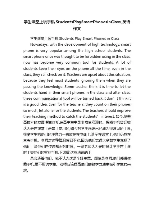 学生课堂上玩手机StudentsPlaySmartPhonesinClass_英语作文