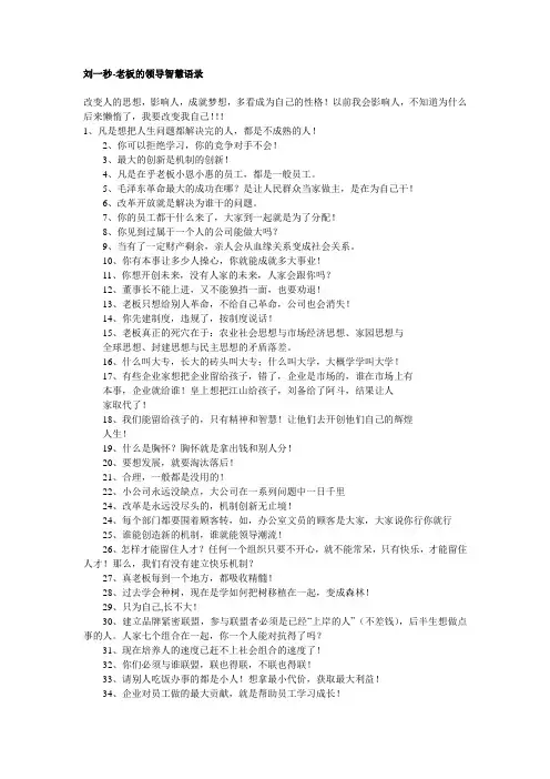 刘一秒老板的智慧语录