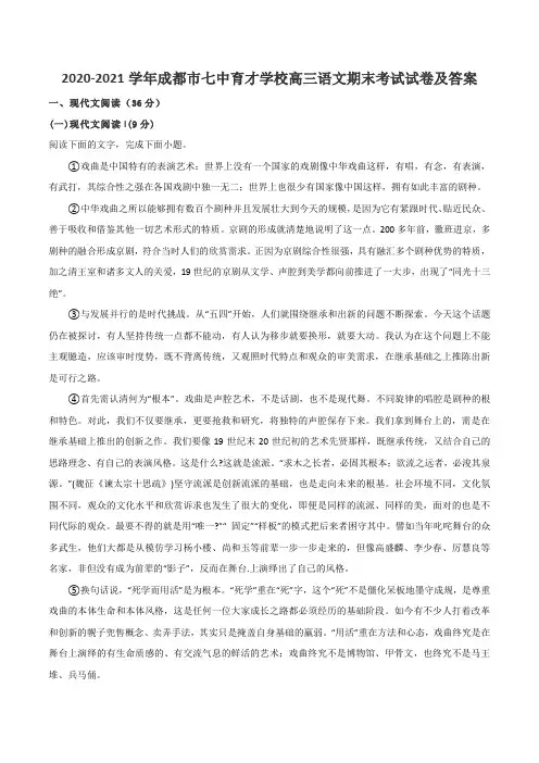 2020-2021学年成都市七中育才学校高三语文期末考试试卷及答案