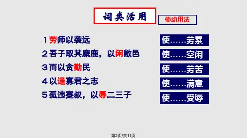 秦晋肴之战文言知识梳理.pptx