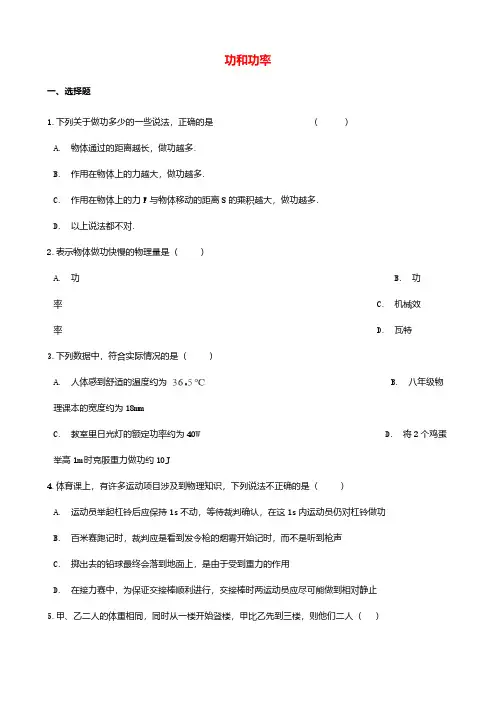 2025年中考物理必考点专项训练功和功率含解析