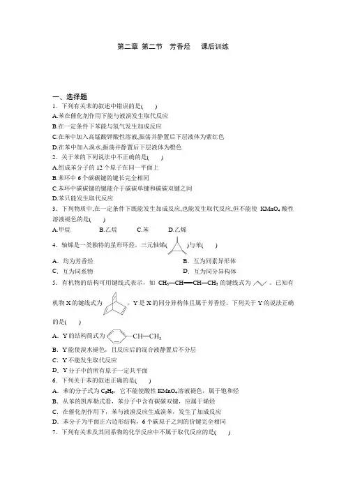 高二化学选修5第二章第二节芳香烃课后训练