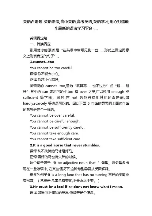 英语否定句-英语语法,高中英语,高考英语,英语学习,用心打造最全最新的语法学习平台-...