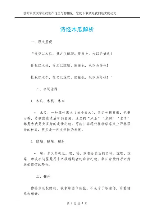 诗经木瓜解析