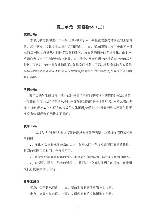 四年级下册数学第二单元教案