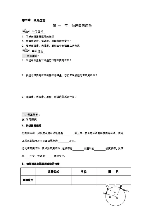 粤教版高中物理必修二第二章圆周运动学案