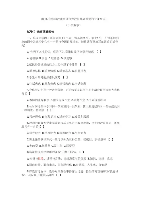 2015年特岗教师笔试试卷教育基础理论和专业知识(小学数学)