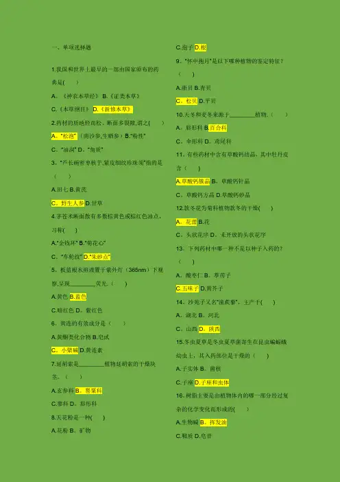 中药鉴定学试题及答案