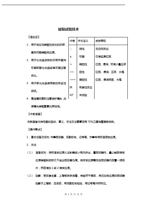 皮肤科临床技术操作规范方案