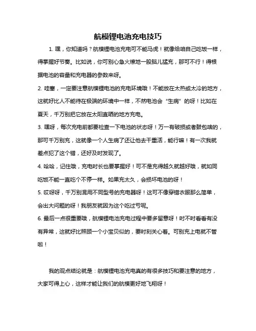 航模锂电池充电技巧