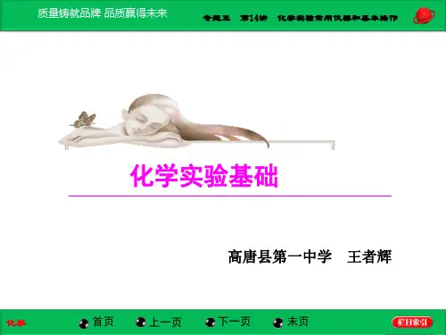 化学实验基础PPT课件