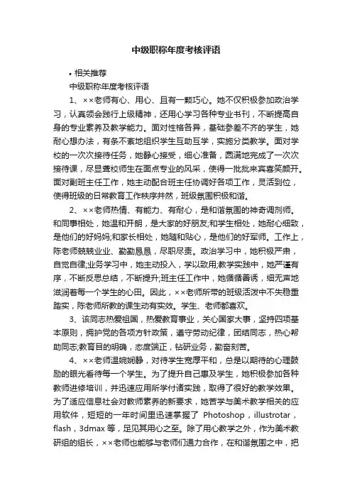 中级职称年度考核评语