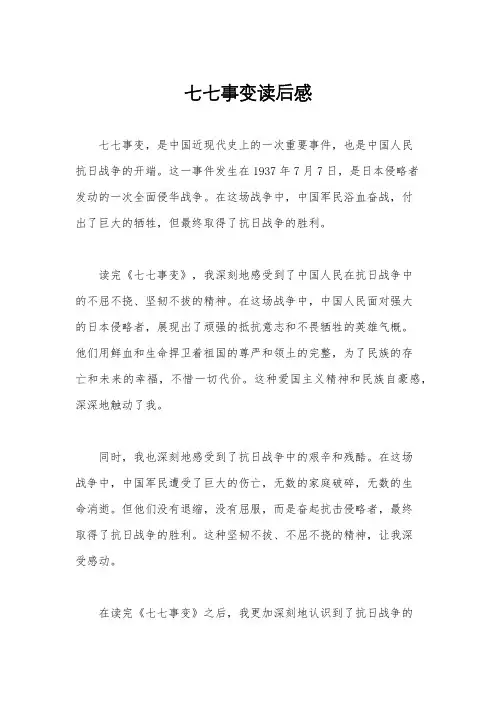 七七事变读后感