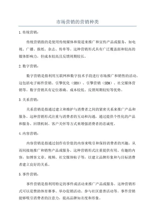 市场营销的营销种类