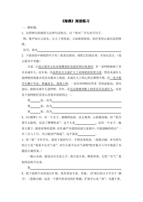 八年级下学期语文人教版《海燕》阅读练习