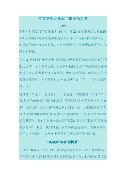 索契冬奥会托起“俄罗斯之梦