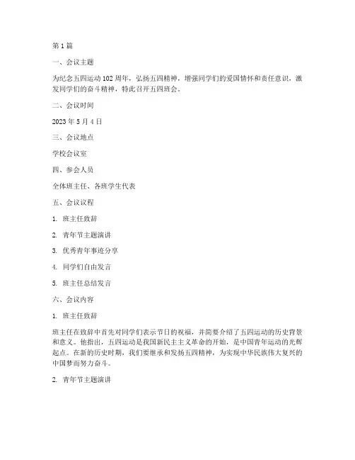 五四班会记录青年节(3篇)