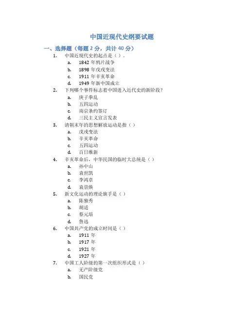 中国近现代史纲要试题