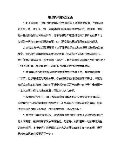地质学研究方法