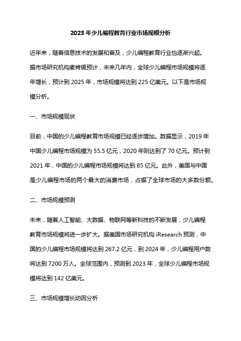 2023年少儿编程教育行业市场规模分析