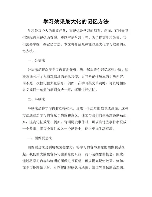 学习效果最大化的记忆方法
