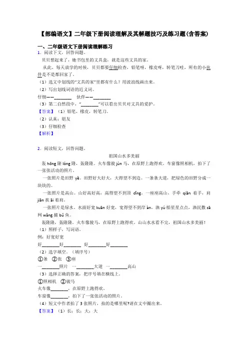 二年级【部编语文】二年级下册阅读理解及其解题技巧及练习题(含答案)