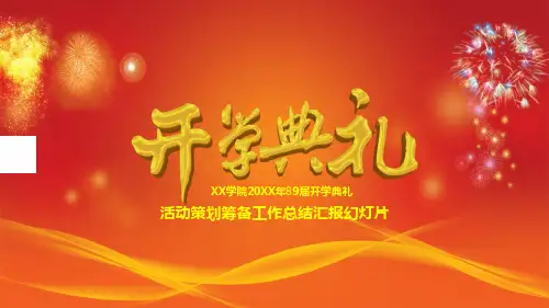 开学典礼PPT课件模板12