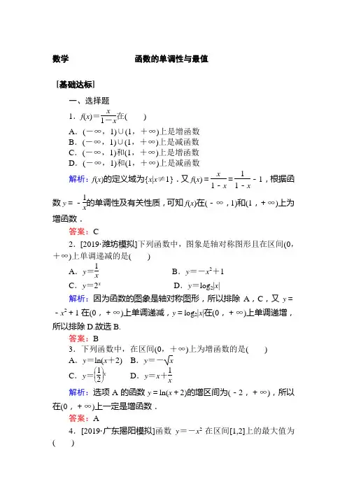 专题练习：函数的单调性与最值 (含参考答案)